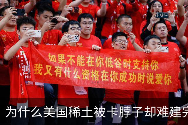 为什么美国稀土被卡脖子却难建完整产业链